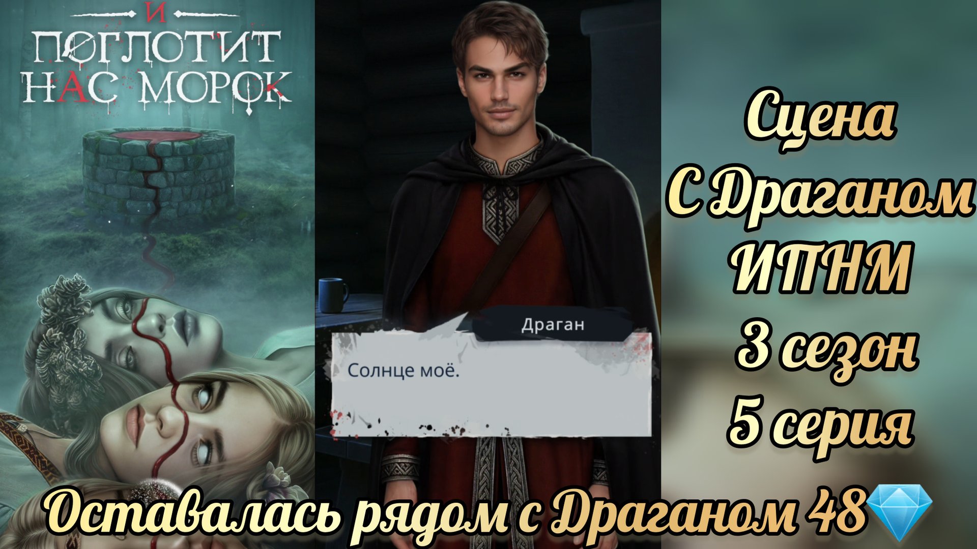 Сцена с Драганом И поглотит нас морок 3 сезон 5 серия. Клуб романтики смотреть онлайн