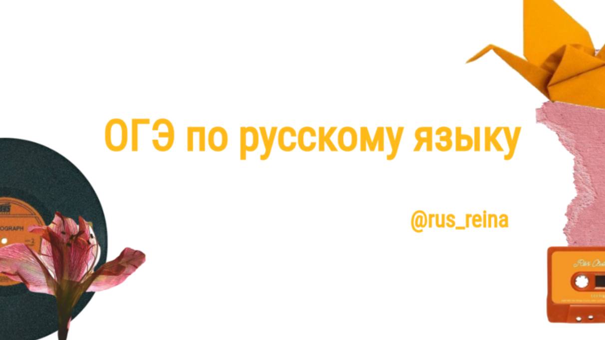 ОГЭ, мини-группа. 3 занятие