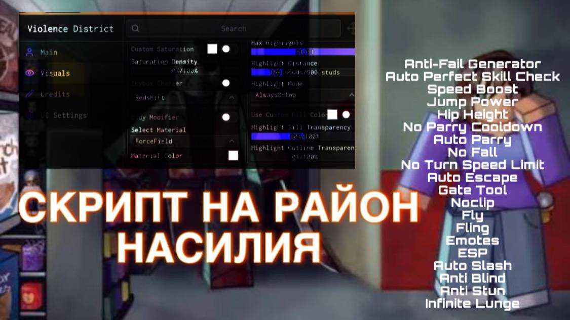 СКРИПТ ДЛЯ ИГРЫ РАЙОН НАСИЛИЯ (VIOLENCE DISTRICT) | СКРИПТЫ РОБЛОКС смотреть онлайн