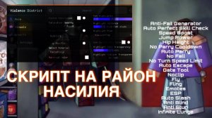 СКРИПТ ДЛЯ ИГРЫ РАЙОН НАСИЛИЯ (VIOLENCE DISTRICT) | СКРИПТЫ РОБЛОКС