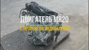 Проверка Эндоскопом Контрактного Двигателя MR20