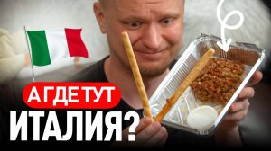 Странное итальянское место. Чин Чин. Славный обзор.