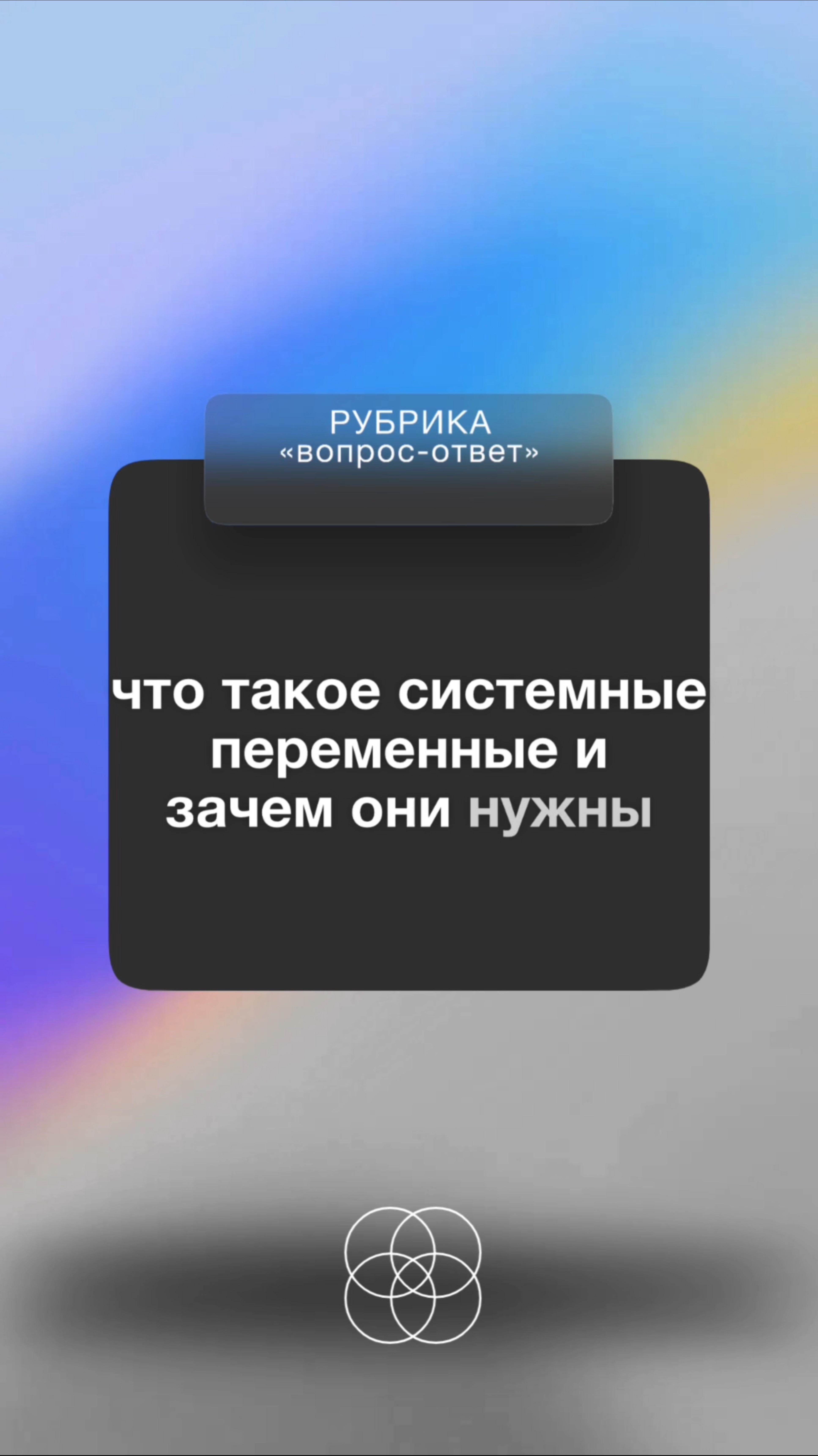 Системные переменные смотреть онлайн