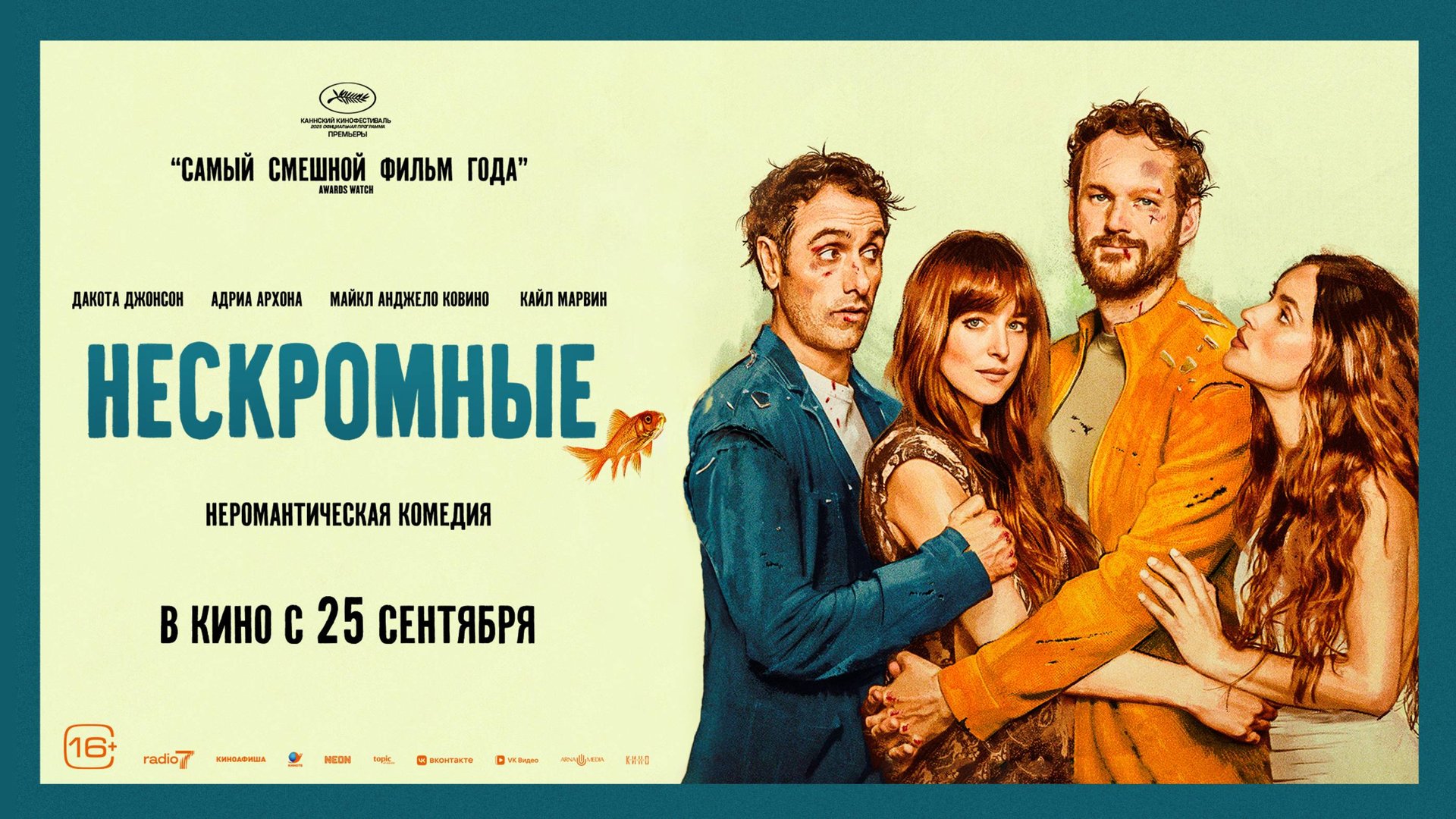 Нескромные смотреть онлайн