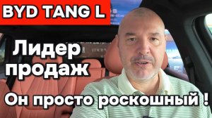 BYD TANG L - Просто роскошный автомобиль