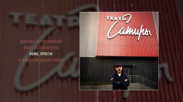 Musica Di Strada - Московский альбом (Официальная премьера клипа)