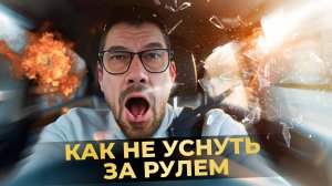 Доехать до места без происшествий.