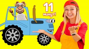 Синий Трактор - Детские Песенки про Животных