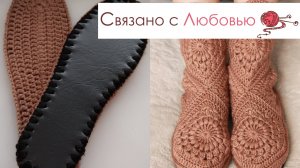 Полный мастер класс . Тапочки - сапожки крючком на войлочной подошве из 6 угольных мотивов .