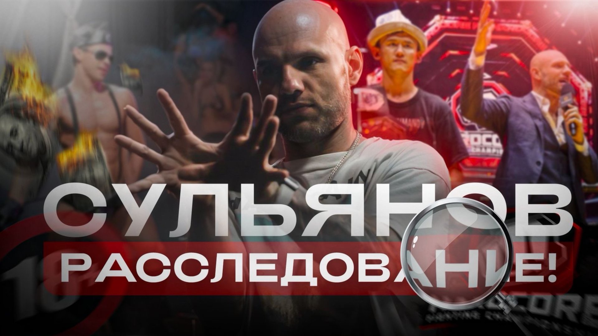 Сульянов: РАССЛЕДОВАНИЕ смотреть онлайн