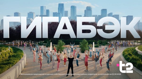 Встречайте: ГИГАБЭК