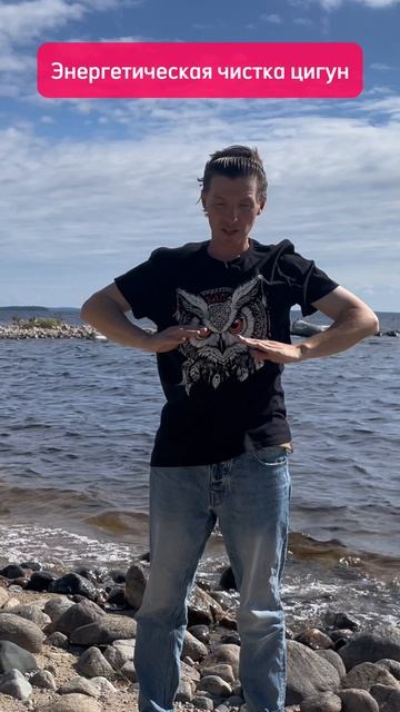 Энергетическая очистка цигун