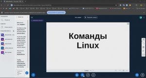 Команды Linux (Жирнов А.В.) [2025.08.22]