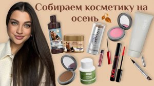 Пустые баночки | Уход для волос, лица и прочая косметика | Собираем косметику на осень, Алёна Фрейт