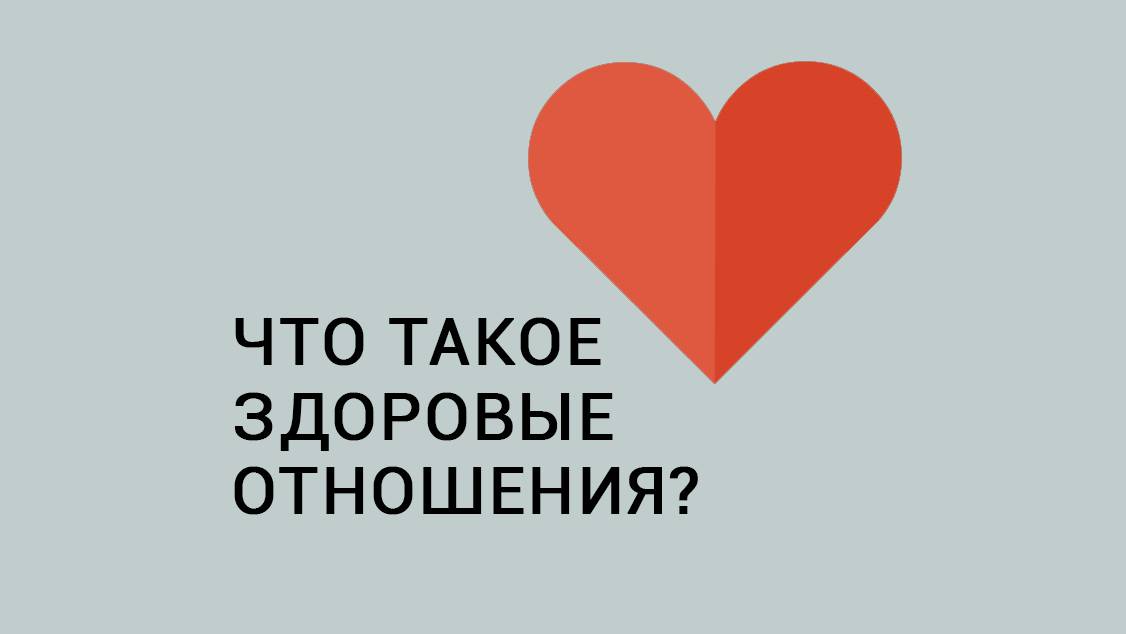 10 правил счастливых отношений смотреть онлайн