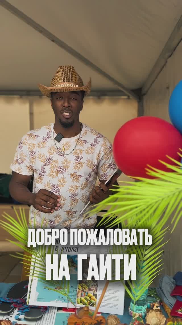 Путешествие в Гаити прямиком из РУДН смотреть онлайн