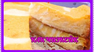 ВКУСНЕЙШАЯ творожно-тыквенная ЗАПЕКАНКА!