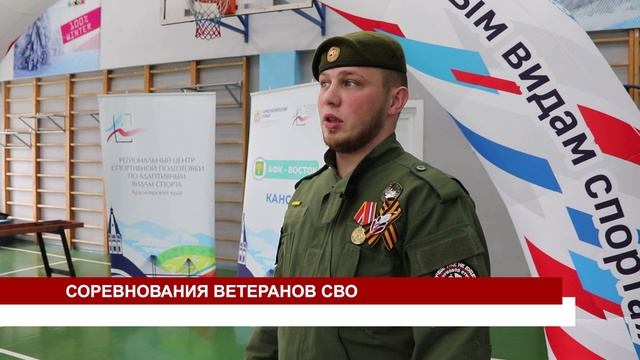 СОРЕВНОВАНИЯ ВЕТЕРАНОВ СВО смотреть онлайн