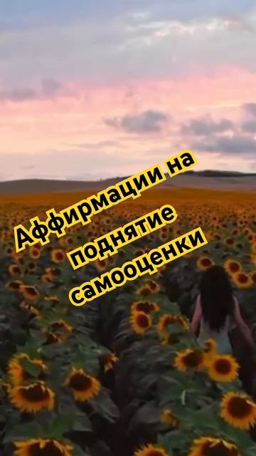 Будьте уверены в себе и своих намерениях!