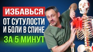 Сутулость — угроза ВСЕМУ ТЕЛУ! Упражнения, которые вернут здоровье спине