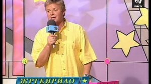 Звездный час 05.10.1998