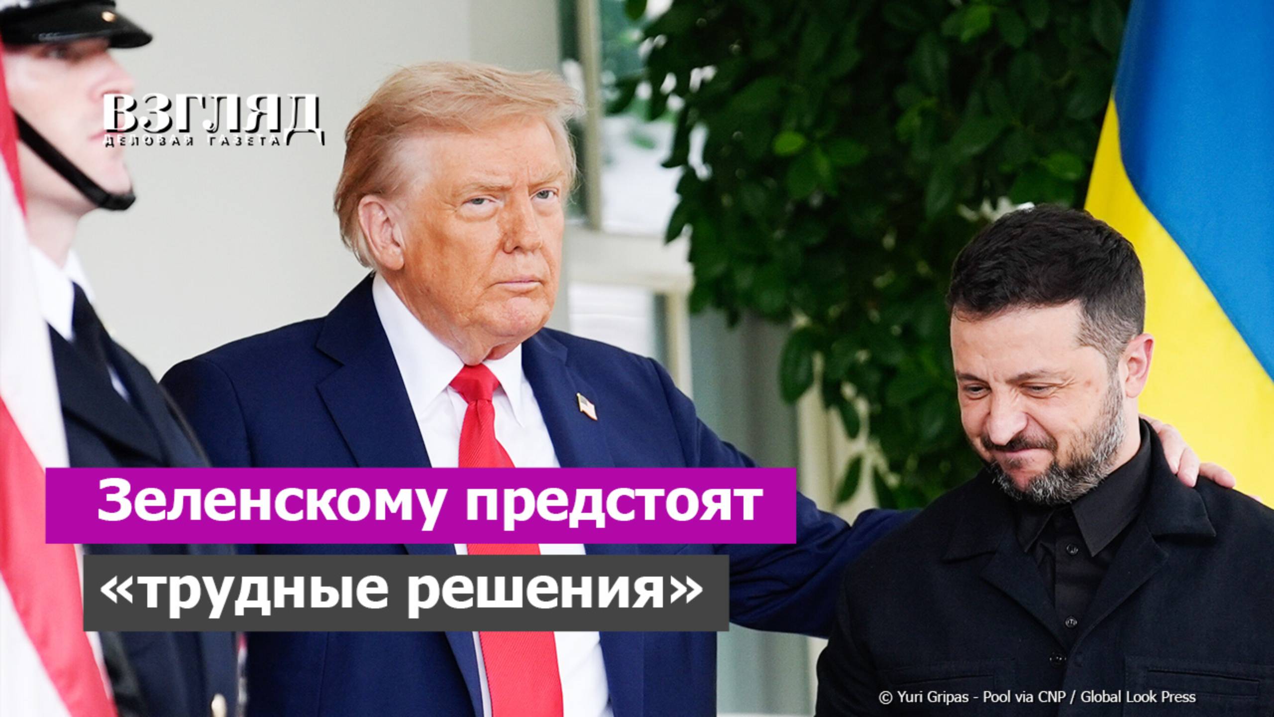 Трамп давит на Киев. Зеленский готовится к худшему. Важные заявления по Украине
