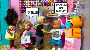 СПОРИМ, Я ВЫПЬЮ ВЕСЬ КУЛЕР ВОДЫ?😜 Катя и Макс веселая ШКОЛА куклы Барби смешные истории Даринелка