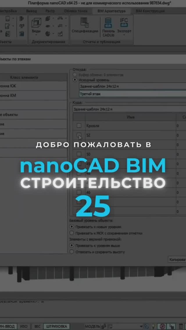 🏗 Премьера #nanoCAD_BIM_Строительство 25 смотреть онлайн