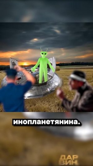 Инопланетный пранк