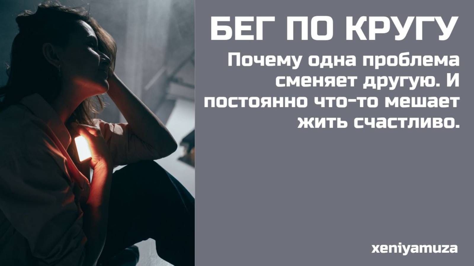 Как найти выход из круга проблем