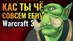 WARCRAFT 3 Refoged _ Cascraft_ ВЗЛОМ ИГРЫ И ЧИТЕРСТВО на 100_! Креативность на грани с безумием в Wa