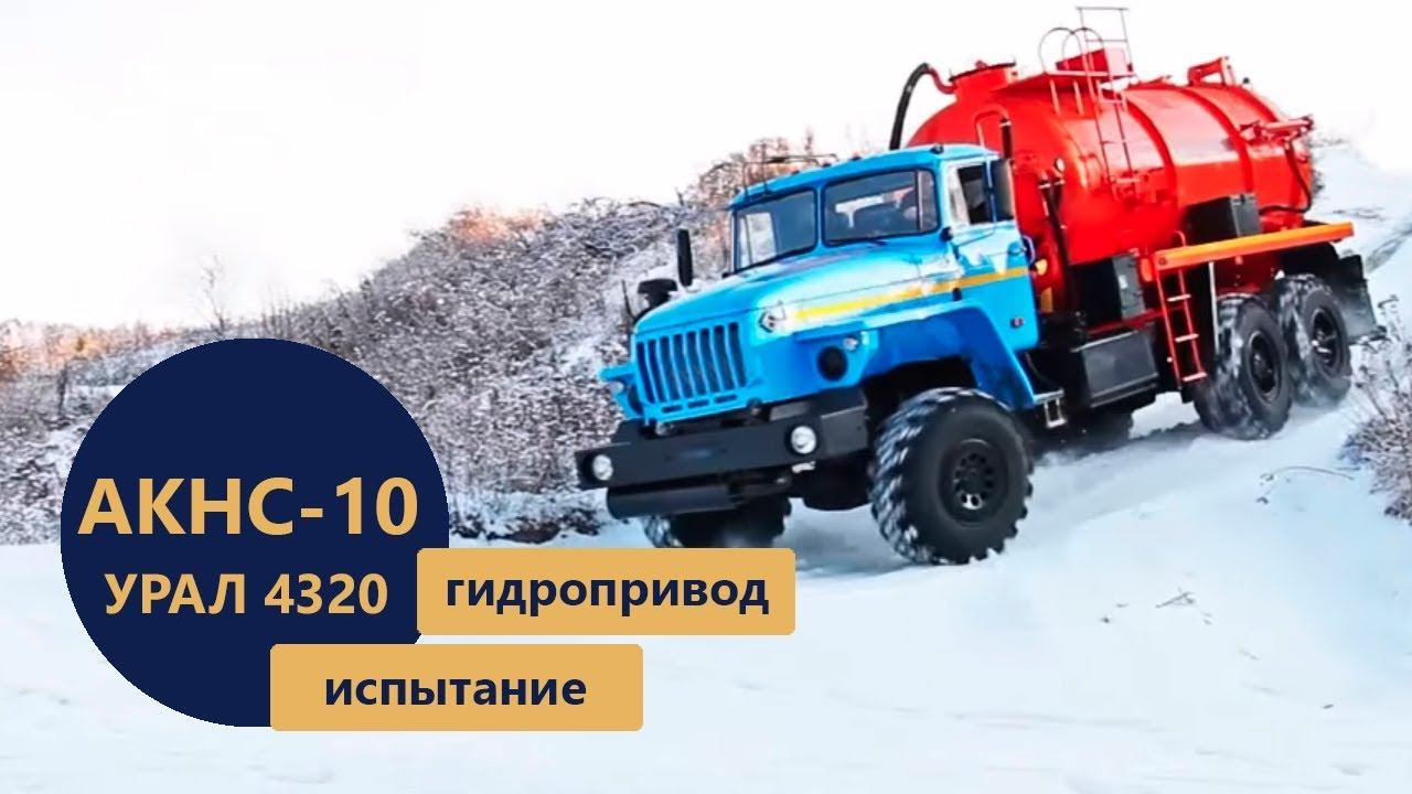 Испытание АКНC-10 м куб. Агрегат сбора газового конденсата производста УЗСТ