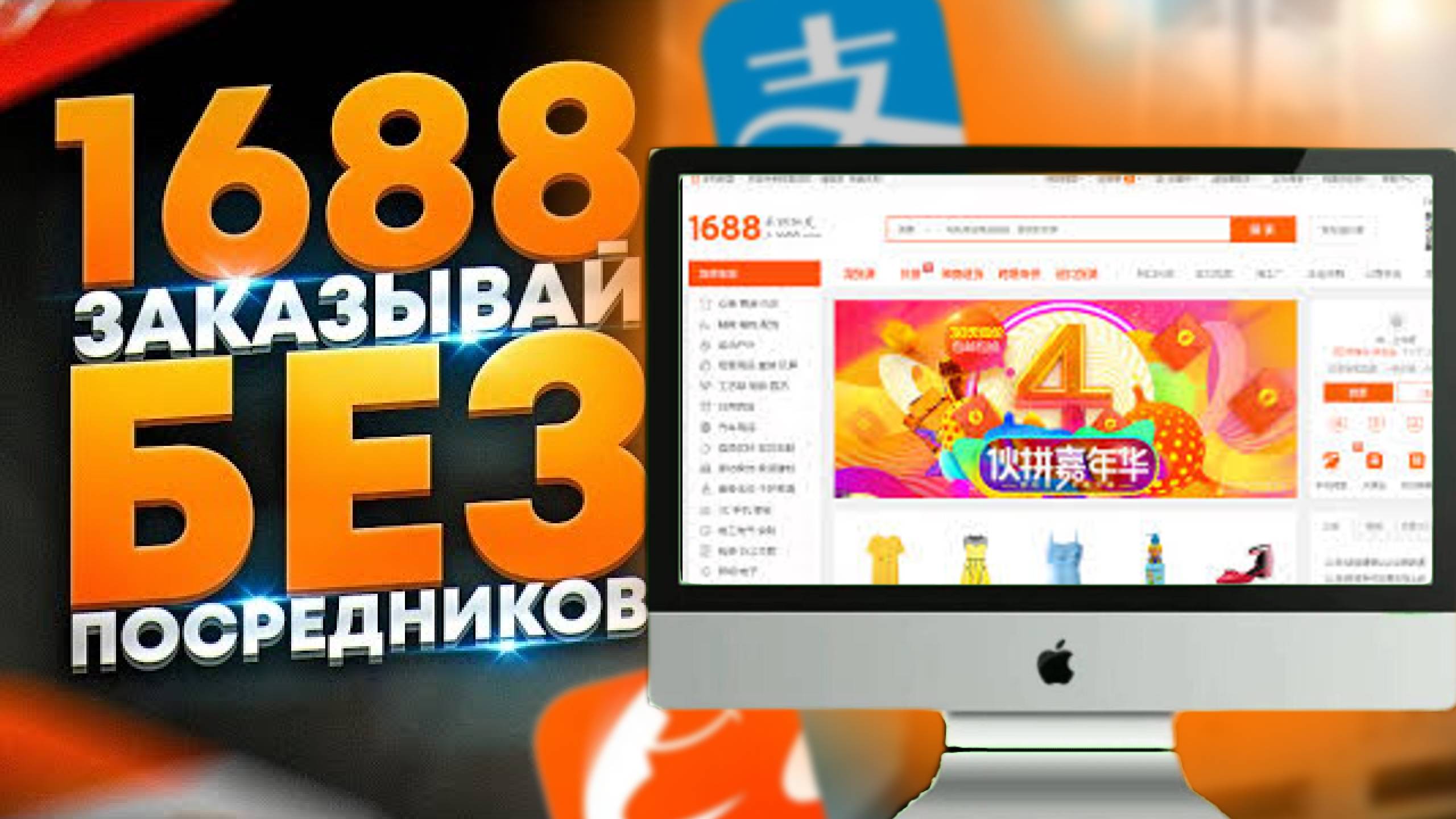 Как заказывать с 1688 в Россию без посредников в 2025. Пошаговая инструкция 1688 смотреть онлайн
