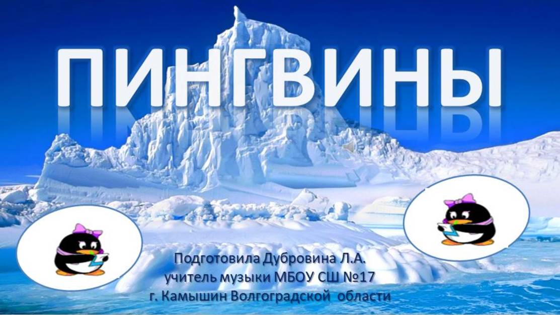 Минутка отдыха Пингвины смотреть онлайн