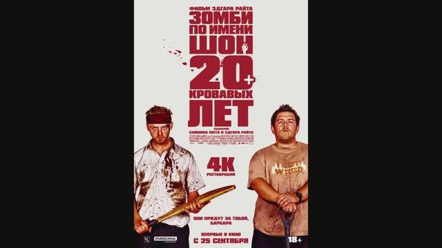 Зомби по имени Шон смотреть онлайн