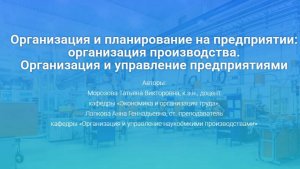 6. Производственная структура предприятия