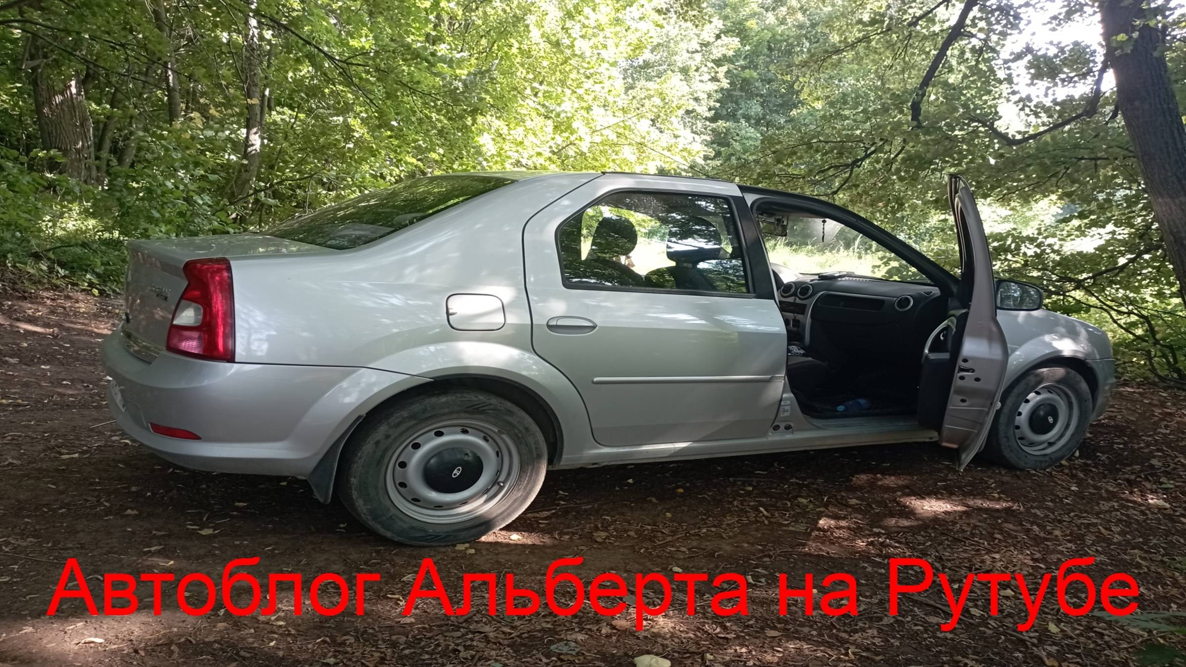 Новый Автоблог Альберта на Рутубе! Обзоры, тесты и лайфхаки для автолюбителей Рено Логан и ВАЗ