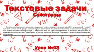 По морю параллельными курсами в одном направлении следуют два сухогруза: первый длиной