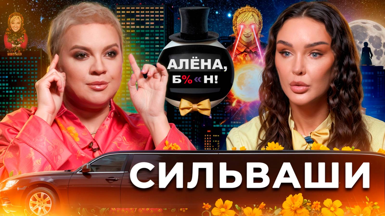 Светлана Сильваши — брак с Тимуром Хайдаровым, скандалы, пластика, политика