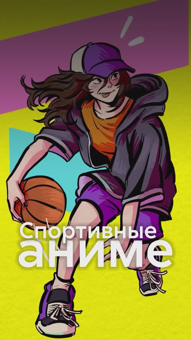 Самые лучшие СПОРТИВНЫЕ аниме смотреть онлайн