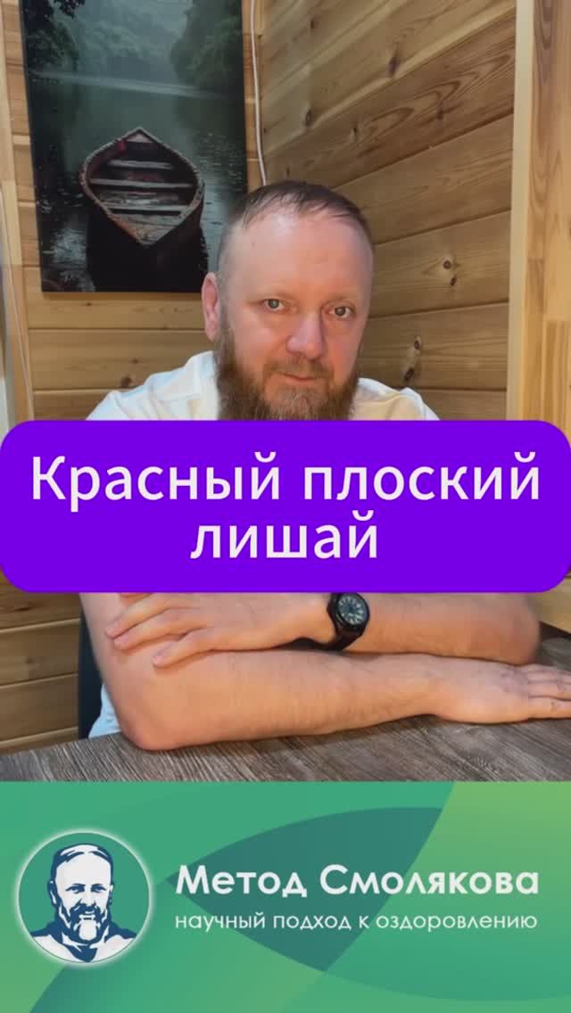 Красный плоский лишай смотреть онлайн