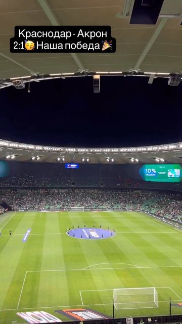 Краснодар ❤️ Почувствуйте наш вайб🥹 Кто из Краснодара? Ходите ли Вы на футбол? ⚽️ #футбол #краснодар