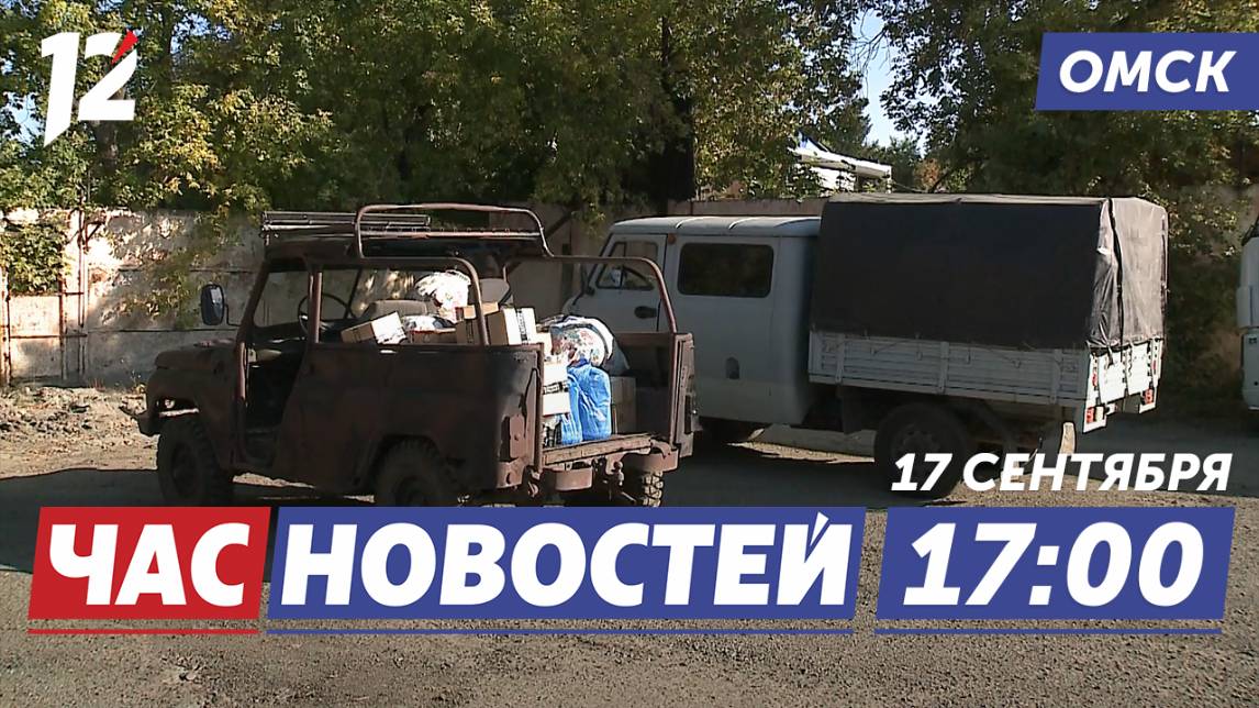 Омские УАЗы для фронта / Наши иностранцы / Юбилей 242-го учебного центра. Новости Омска смотреть онлайн