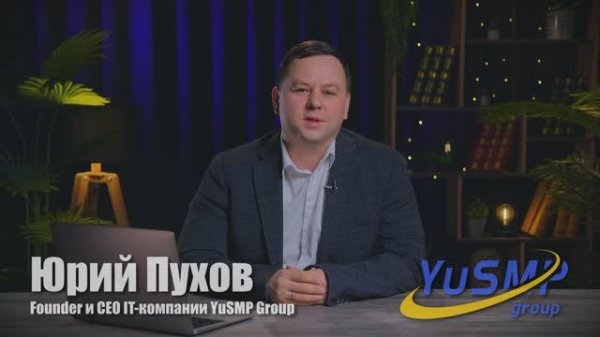 Знакомство с CEO YuSMP Group