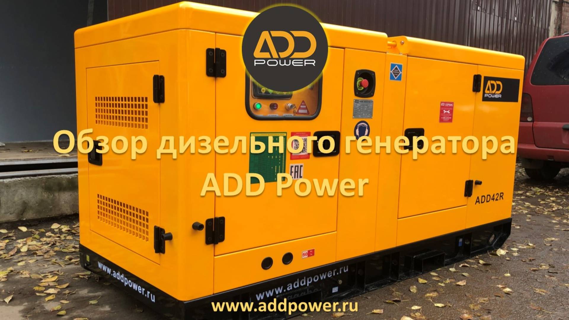 Дизель генератор 30 кВт ADD42R смотреть онлайн