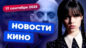 Call of Duty от Спилберга, спин-офф «Уэнздей», поглощение WB — Новости кино