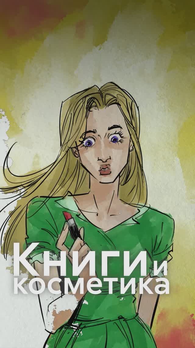 AVON сначала продавали КНИГИ? смотреть онлайн