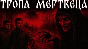 Мы вдвоём пошли домой… а вернулся только я! | Страшные истории на ночь