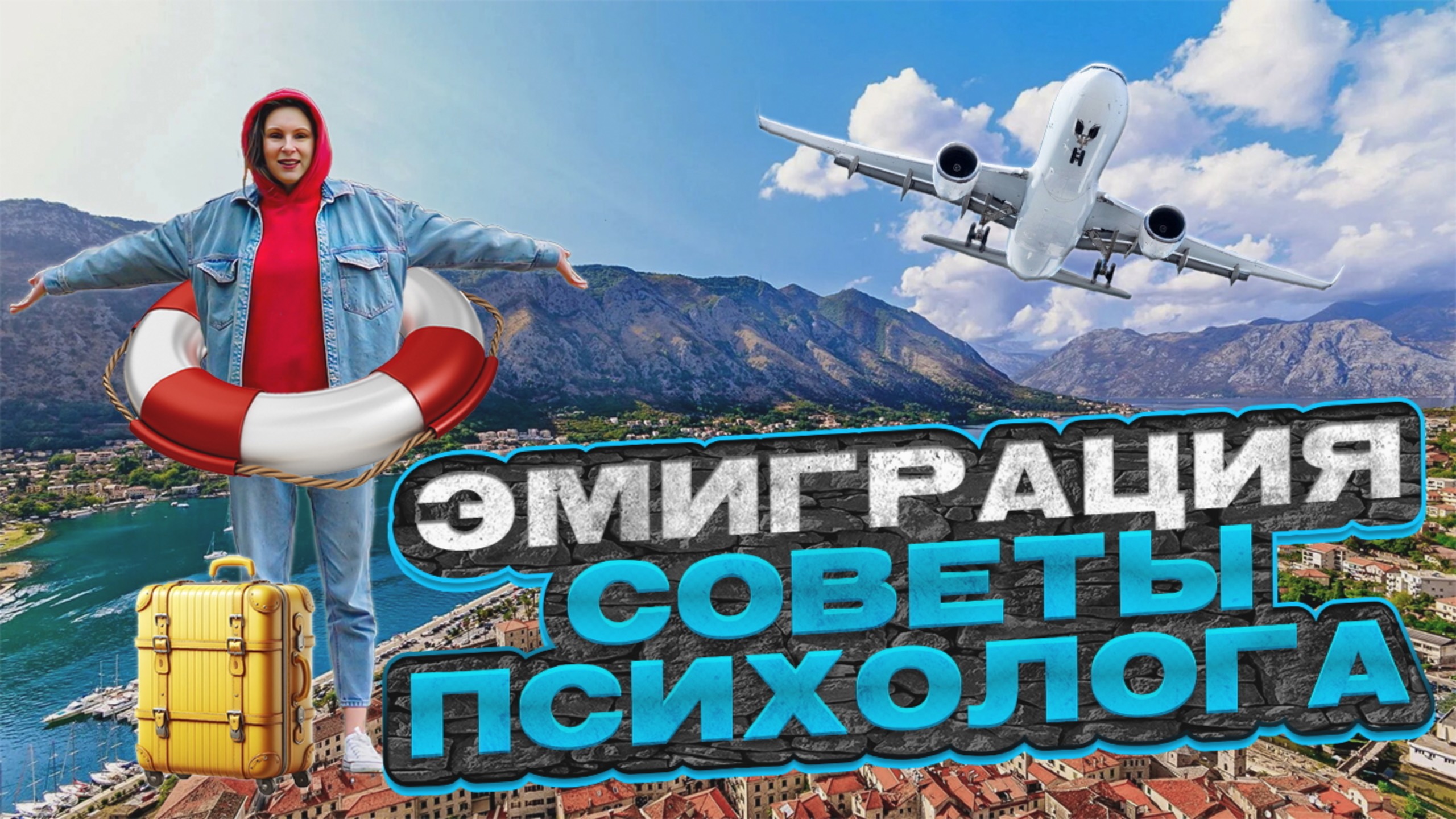 Как пережить переезд в другую страну? Лайфхаки по адаптации. 7 этапов эмиграции, что знать заранее?
