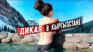 #11 Кыргызстан.Горячие источники ШОКируют, выживаем зимой в автодоме.Пробуем уличную еду на рынке!